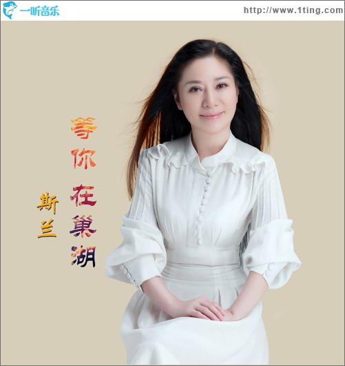 等你，在巢湖 (单曲)