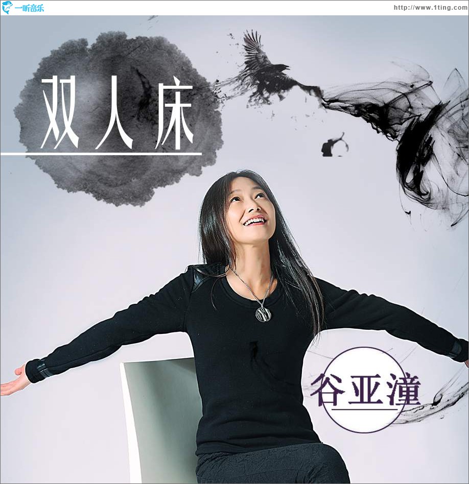 双人床 (单曲)