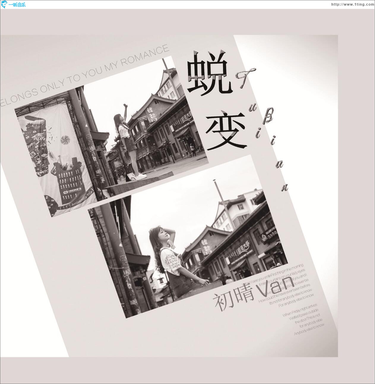 蜕变 (EP)
