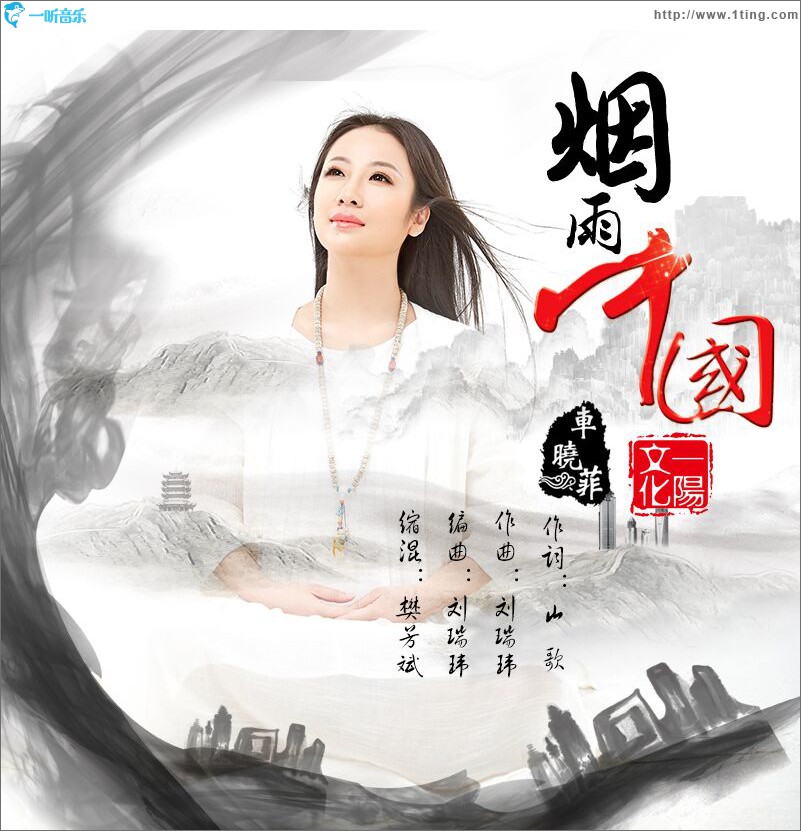 烟雨中国 (单曲)