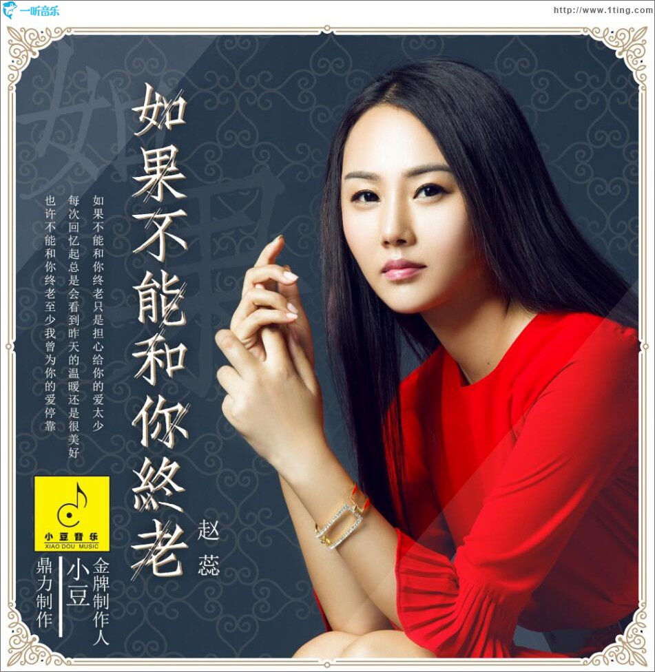 如果不能和你终老 (单曲)