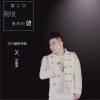 爱上你别说是我的错 (单曲)