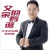 吴庆国 父亲的寿诞 试听