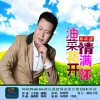 韩晓辉 油菜花开情满怀 试听