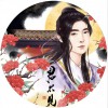 君不见 (单曲)
