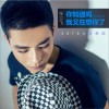张立飞 你知道吗 我又在想你了 试听
