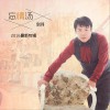 忘情汤 (单曲)