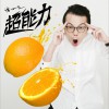 小贱（谭冰尧） 超能力 试听