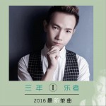 三年 (单曲)试听
