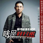 啥是好兄弟 (单曲)详情