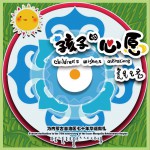 孩子的心愿试听