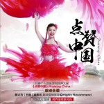 点赞中国试听