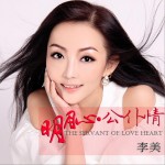 明月心-公仆情 (单曲)详情