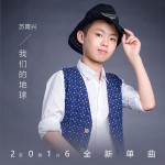 我们的地球 (单曲)详情