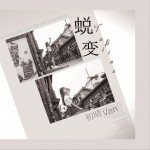 蜕变 (EP)详情