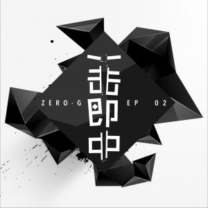 Zero G 正版专辑一击即中 Ep 全碟免费试听下载 Zero G 专辑一击即中 Ep Lrc滚动歌词 铃声 一听音乐网