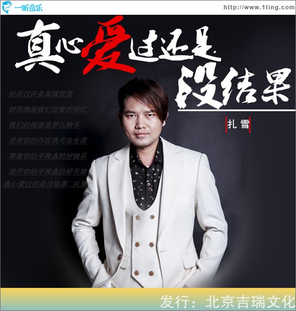 真心爱过还是没结果 (单曲)
