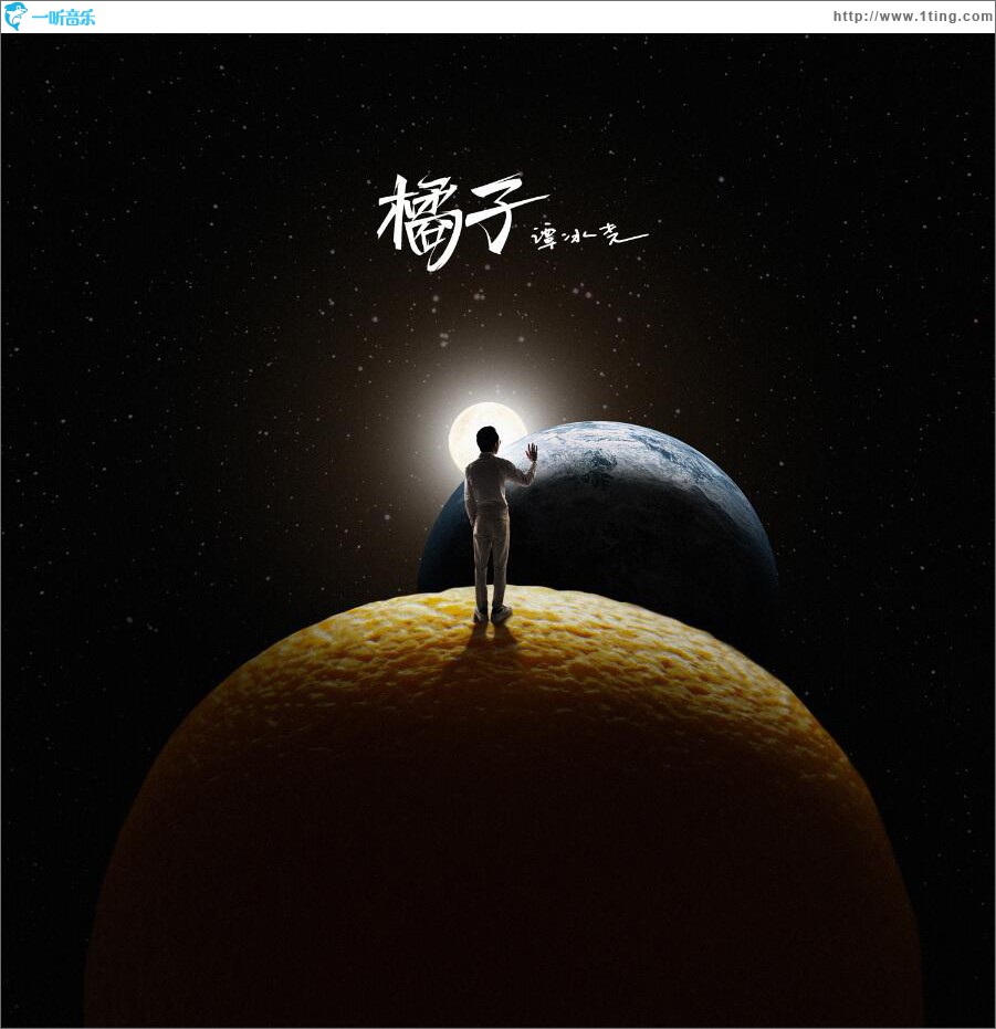橘子 (EP)