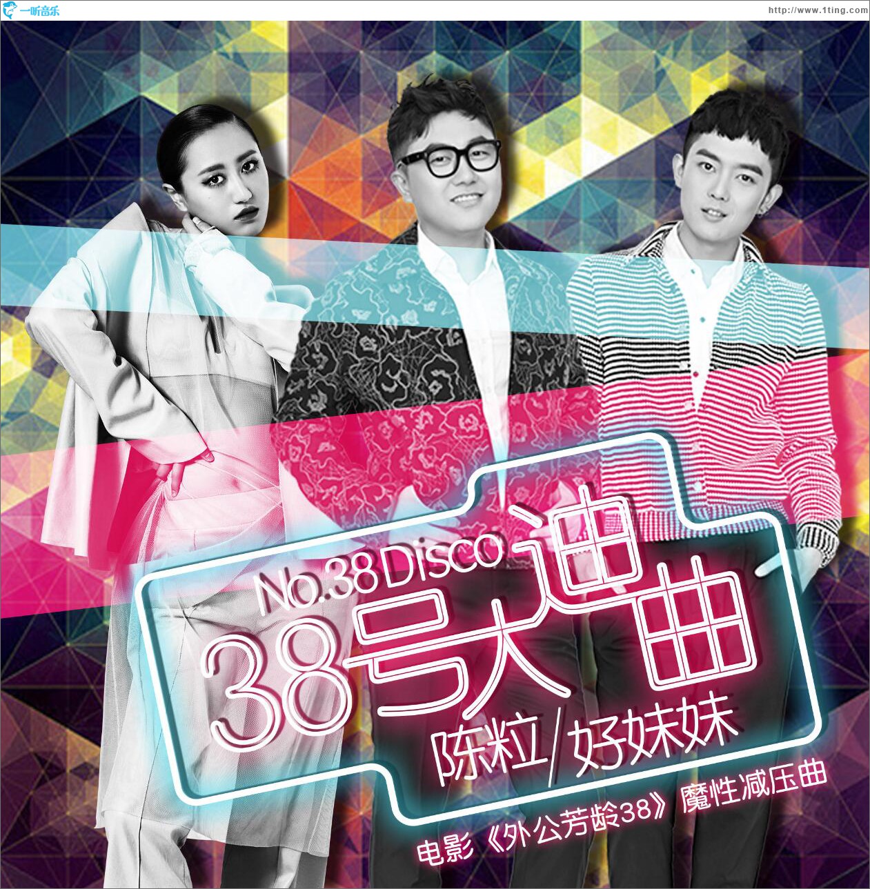 38号大迪曲 (单曲)