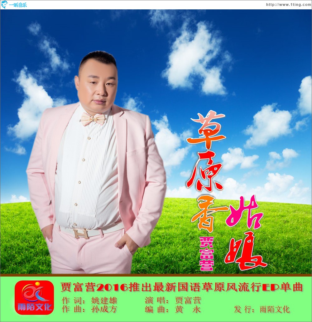 草原香姑娘 (单曲)