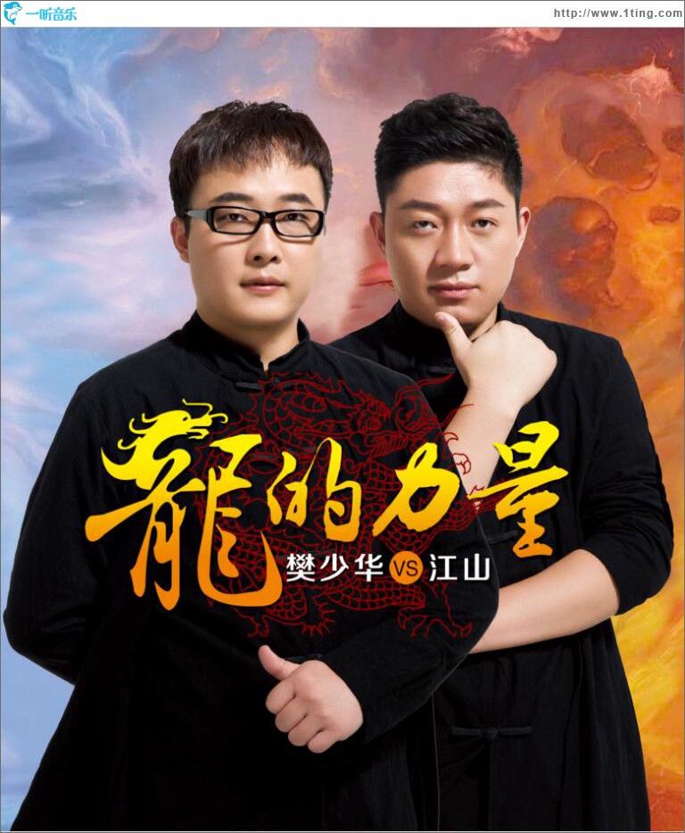 龙的力量 (单曲)