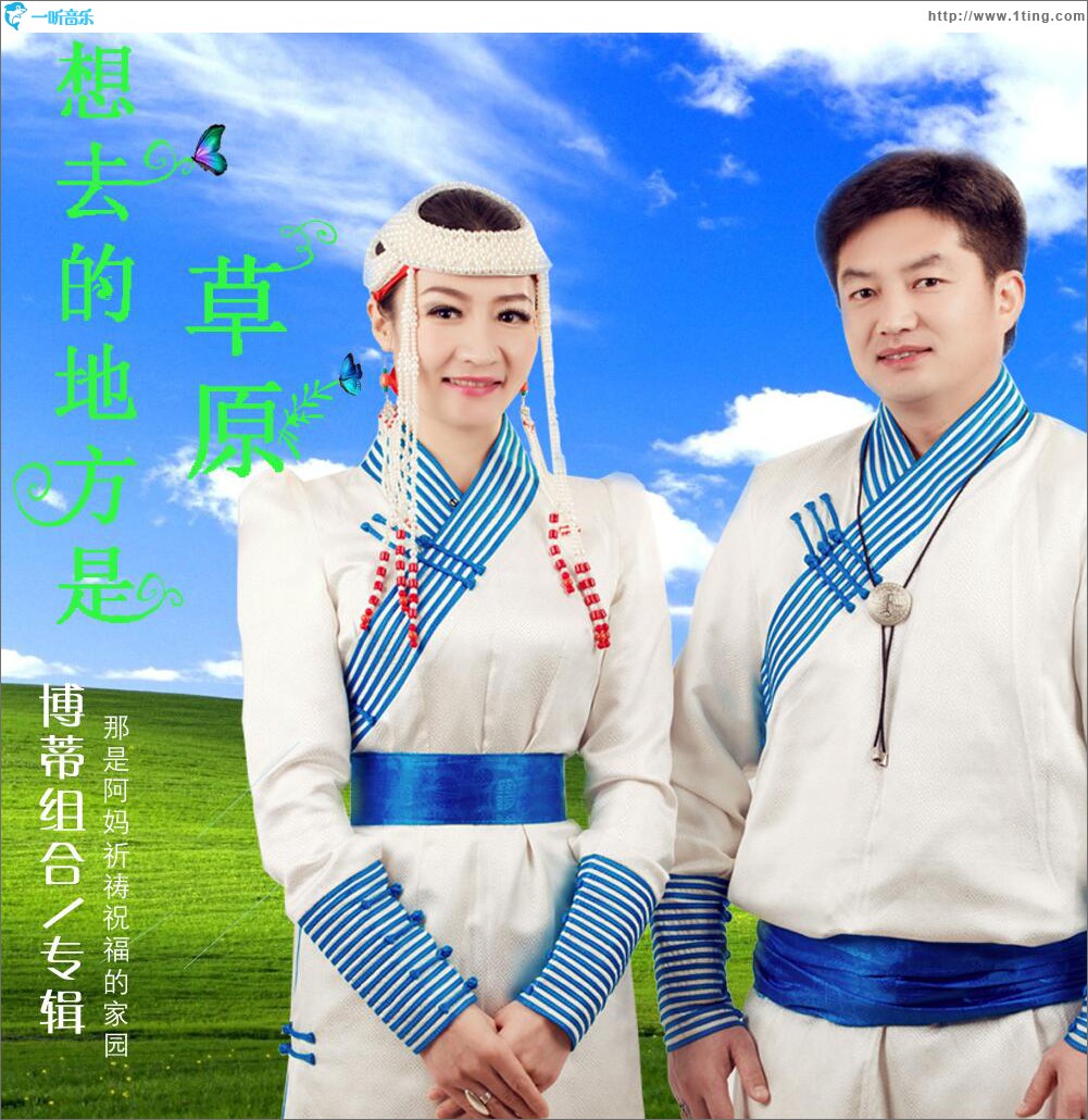 想去的地方是草原 (单曲)