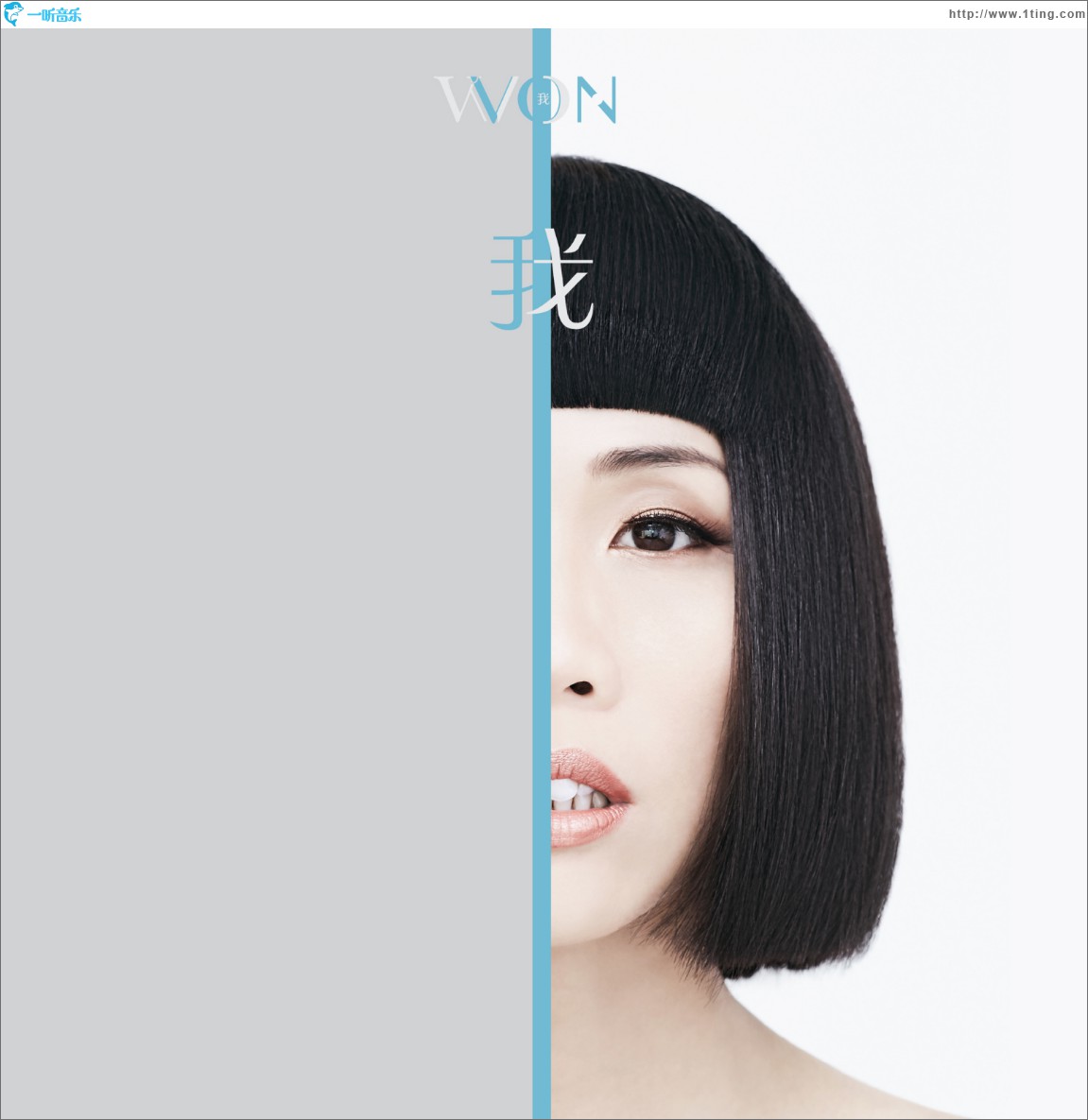 我 (EP)
