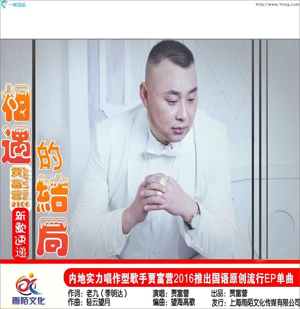 相遇的结局 (单曲)