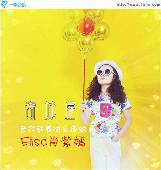 奇妙屋 (单曲)