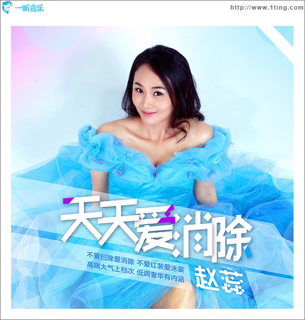 天天爱消除 (单曲)