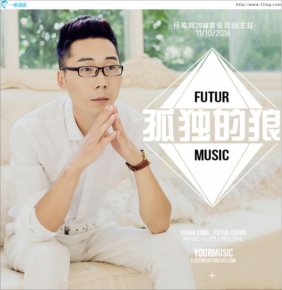 孤独的狼 (单曲)