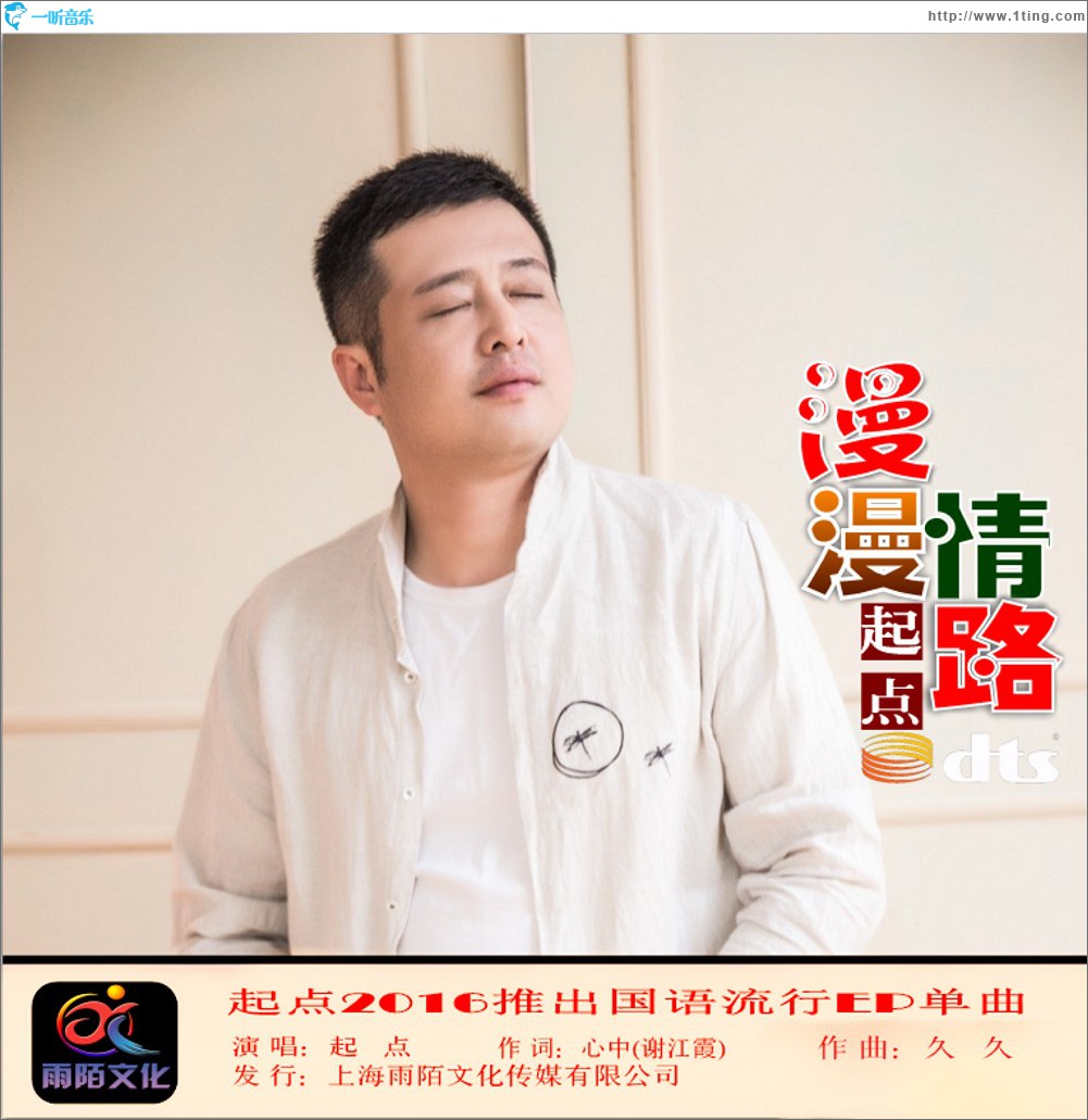 漫漫情路 (单曲)
