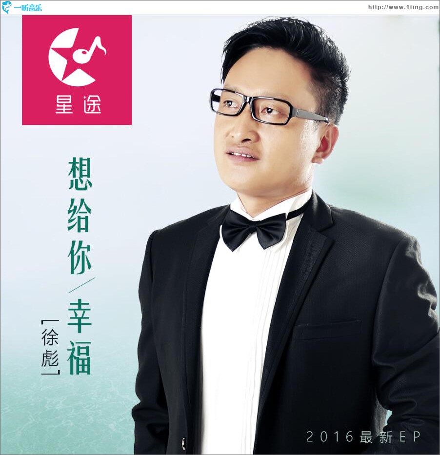 想给你幸福 (单曲)