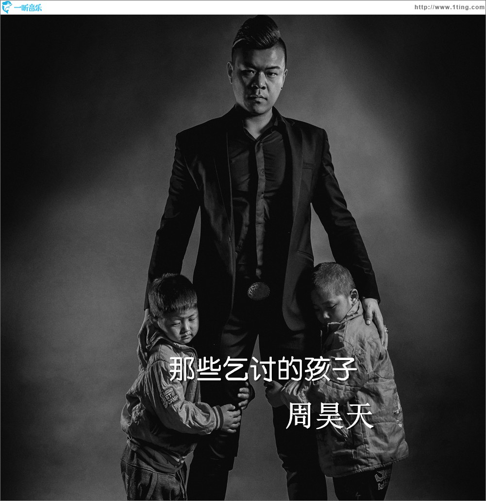那些乞讨的孩子 (单曲)