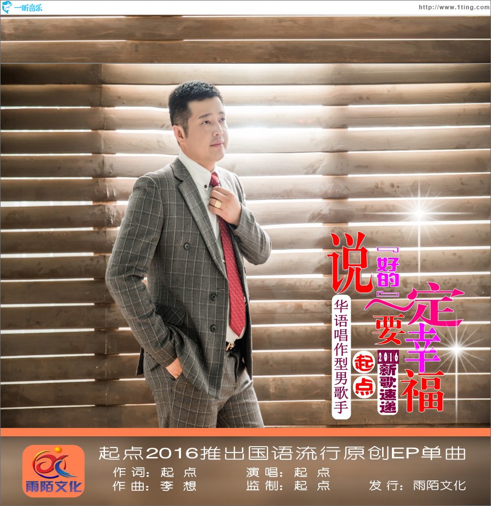 说好的一定要幸福 (单曲)