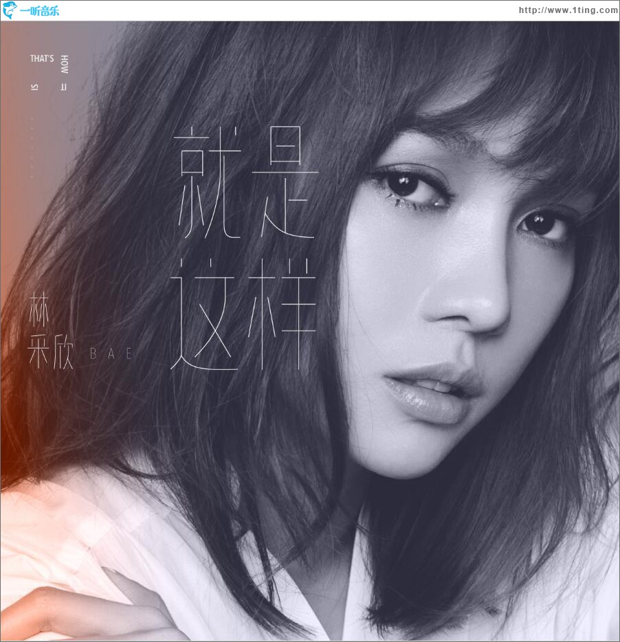 就是这样 (单曲)