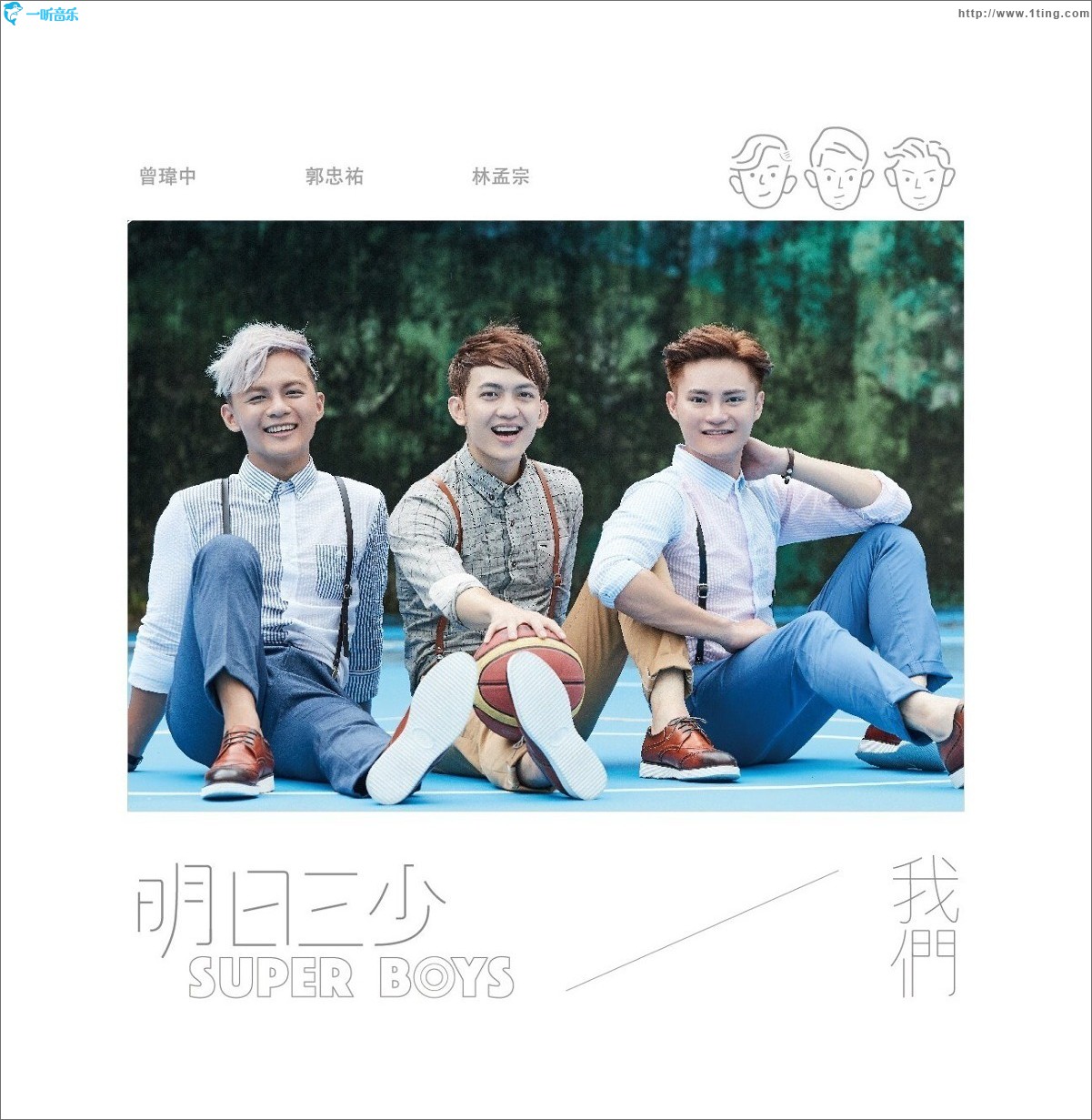 我们