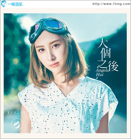 大个之后