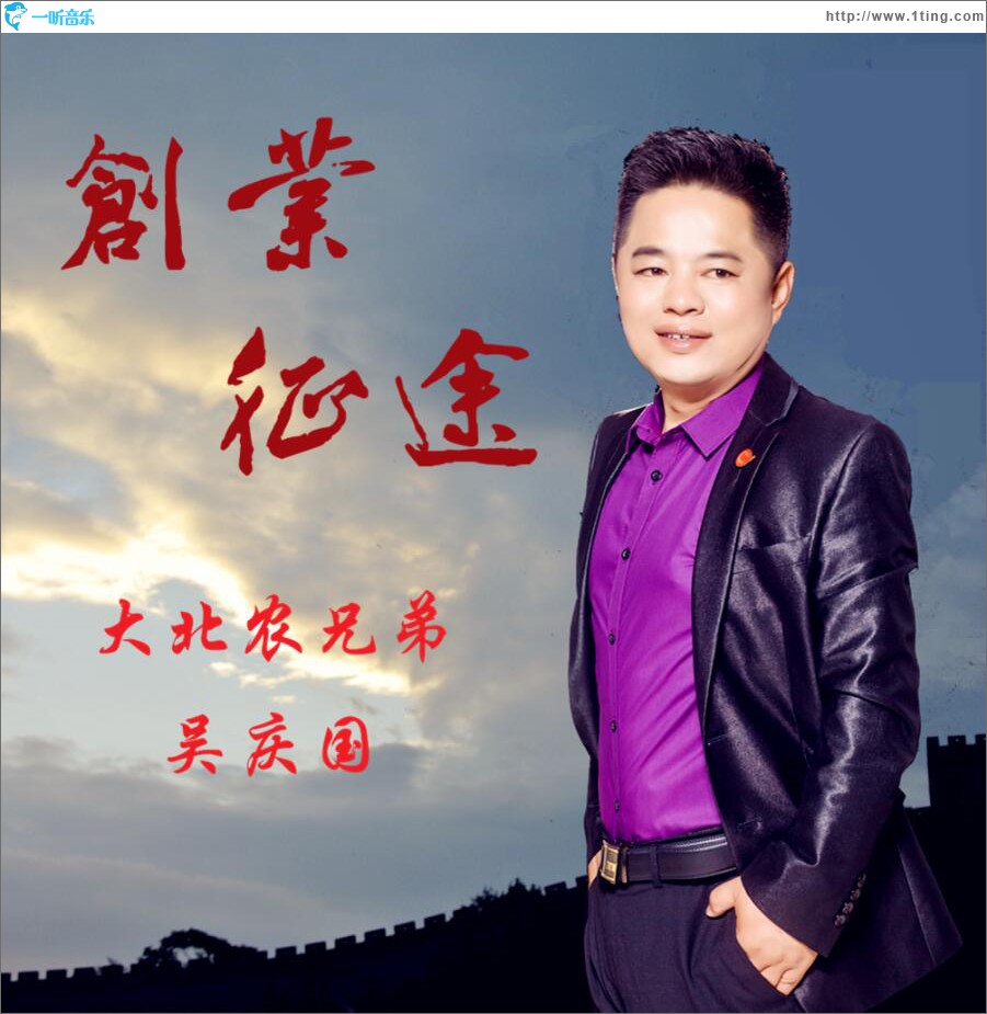 创业征途 (单曲)