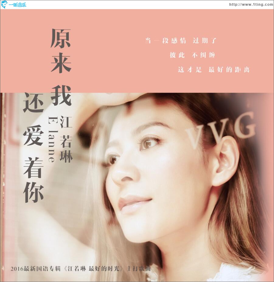 原来我还爱着你 (单曲)