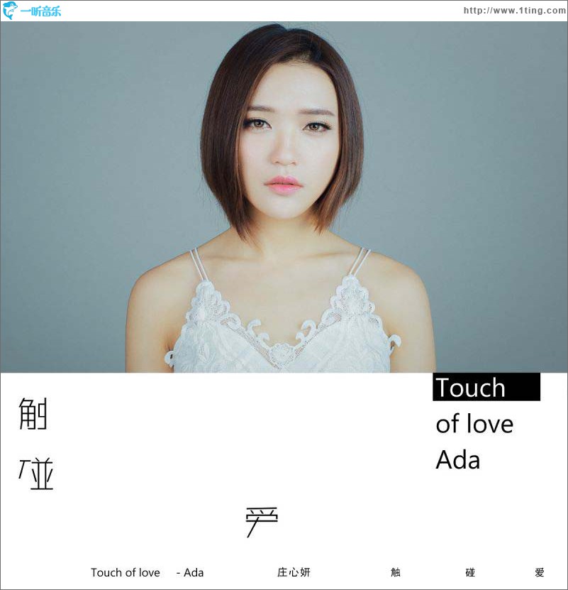 触碰爱