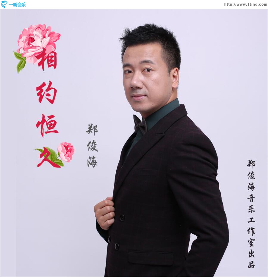 相约恒久 (单曲)