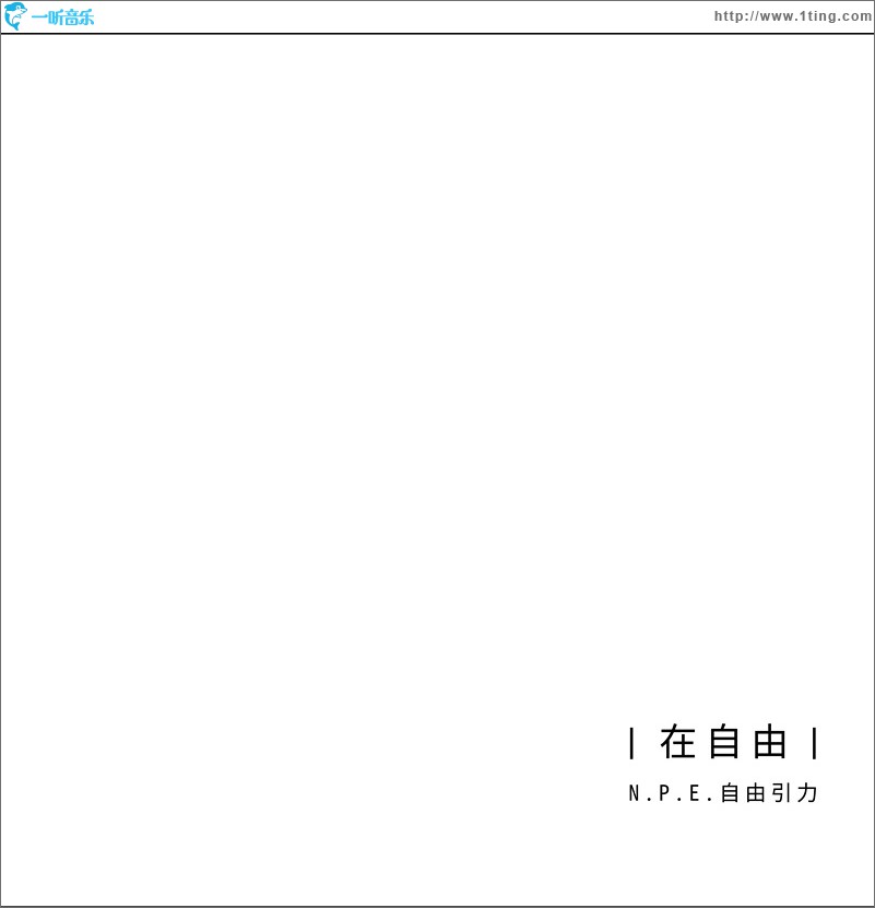 在自由
