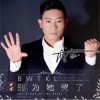 成雷 别为她哭了 试听