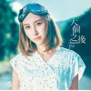 大个之后