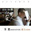 爱人