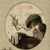 庄远 爱情左右 试听
