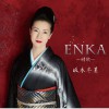 坂本冬美 大阪しぐれ 试听