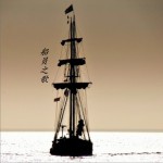 船员之歌 (单曲)详情