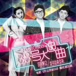 38号大迪曲 (单曲)试听
